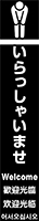 いらっしゃいませ イメージ