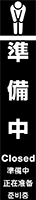 準備中 イメージ