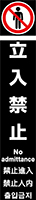 立入禁止 イメージ