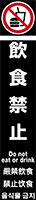 飲食禁止 イメージ