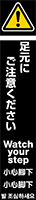 足元にご注意ください イメージ