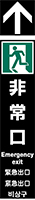 非常口 イメージ
