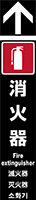 消火器 イメージ