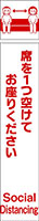 席を一つ空けて イメージ