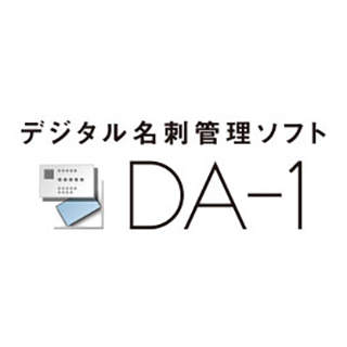デジタル名刺管理ソフト DA-1