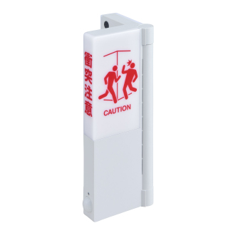 カドにつけるお知らせライト