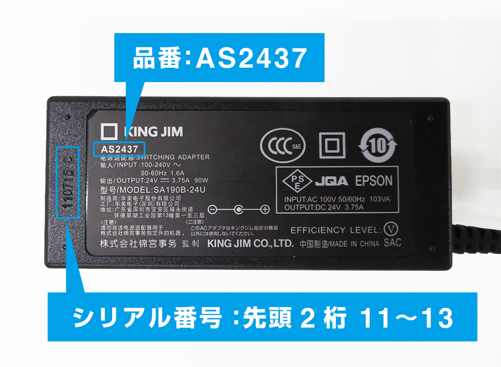 テプラ」Grand WR1000付属ACアダプタの不具合に伴う無償交換のお知らせ