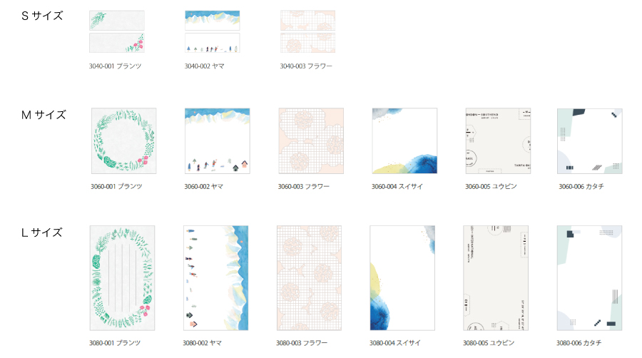 「便箋ふせん」ラインアップ