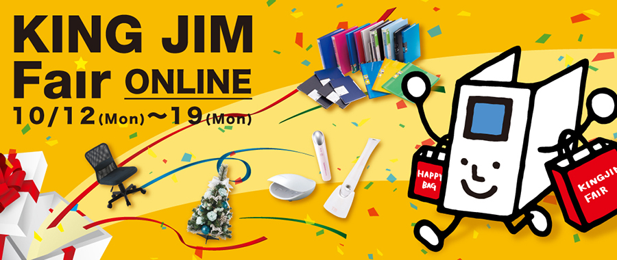 キングジムフェア KING JIM Fair