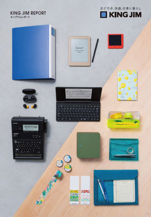 キングジムレポート