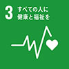 SDGs_icon_3