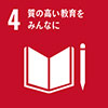 SDGs_icon_4
