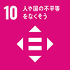 SDGs_icon_10