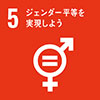 SDGs_icon_5
