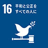 SDGs_icon_16