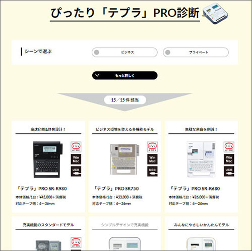 「テプラ」選び方ガイド