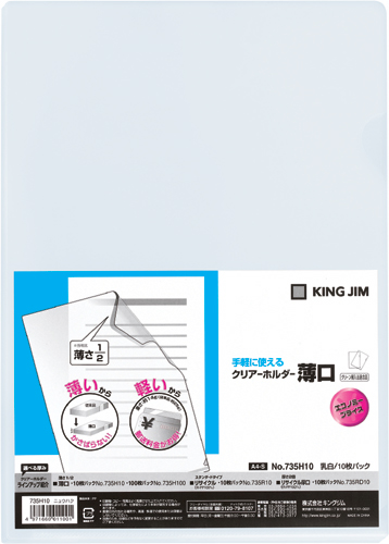 クリアーホルダー 薄口 735H10