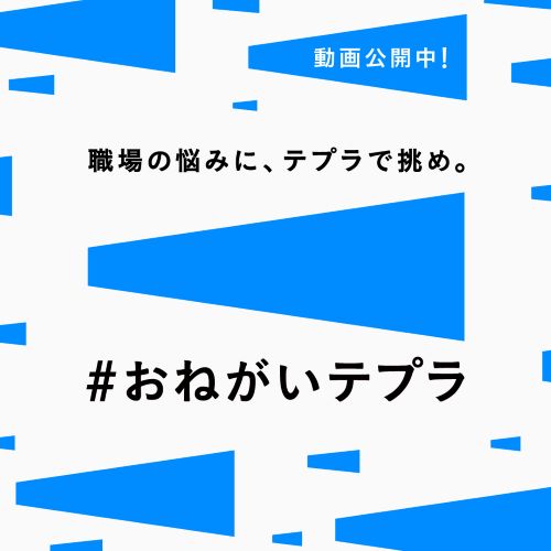 #おねがいテプラ「YouTube Works Awards Japan 2026」Gold受賞