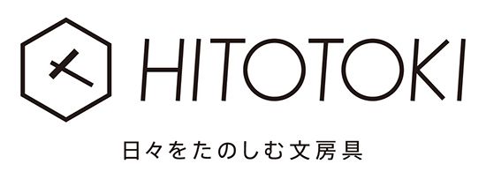 日々をたのしむ文房具「HITOTOKI」