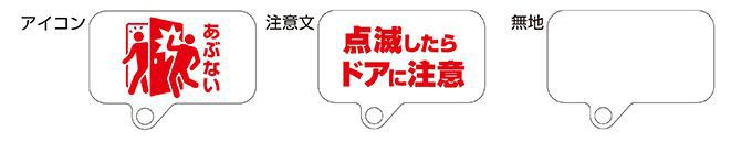 「扉につけるお知らせライト」