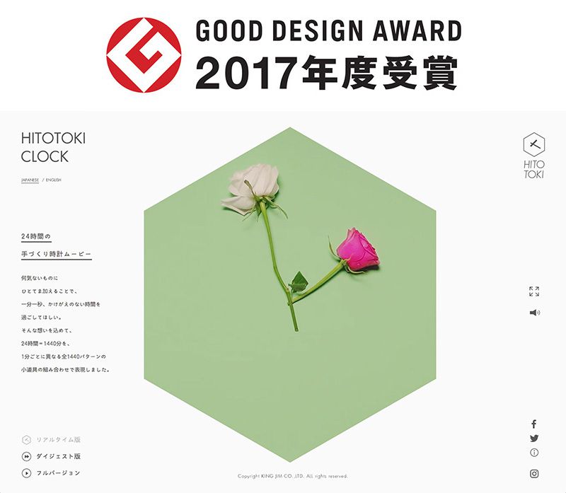 GOOD DESIGN AWARD 2017年度受賞 HITOTOKI CLOCK