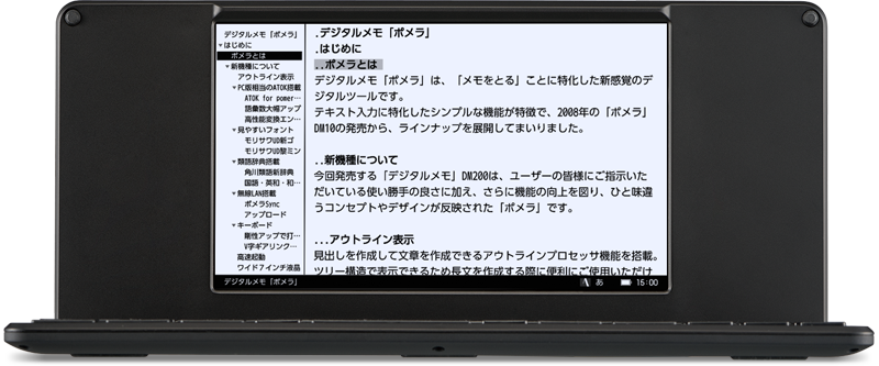 機能｜DM200｜デジタルメモ「ポメラ」｜キングジム