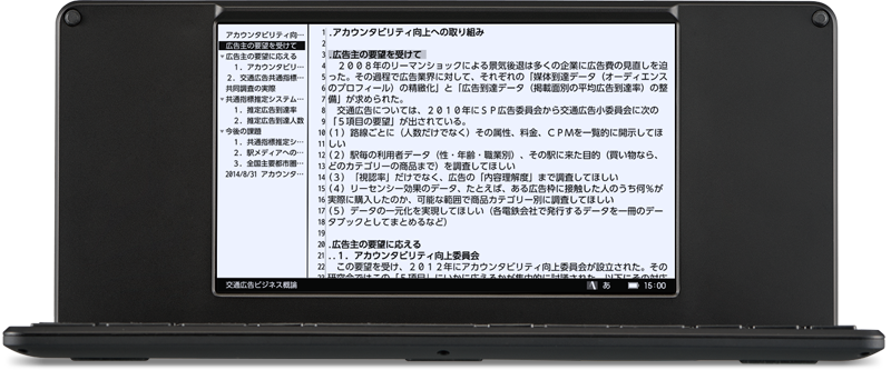 テキスト編集｜機能｜DM200｜デジタルメモ「ポメラ」｜キングジム