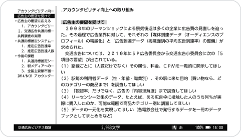 pomera DM250 の編集機能[アウトラインで構成を整理]