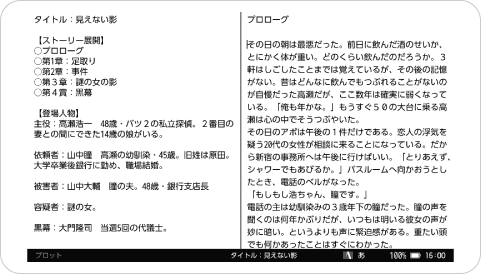 pomera DM250 の編集機能[2つのテキストを並べて比較]