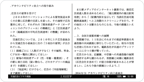 pomera DM250 の編集機能[1つのテキストを分割して表示]