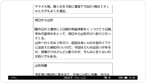 pomera DM250 の編集機能[フレームを作ってページ表示]