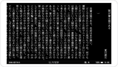 pomera DM250 の編集機能[縦書き、白黒反転]