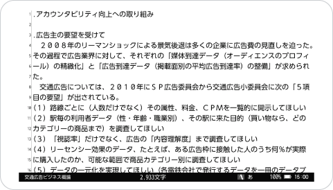 pomera DM250 の編集機能[文章の目安になる行番号]