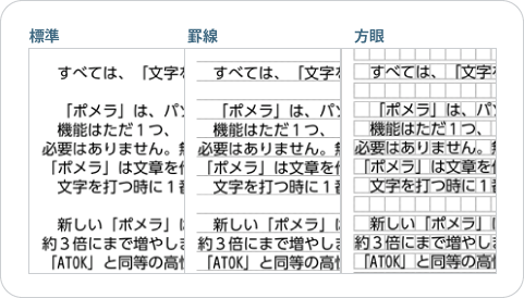 pomera DM250 の編集機能[罫線と方眼]