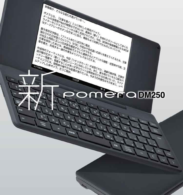 ポメラ pomera DM250