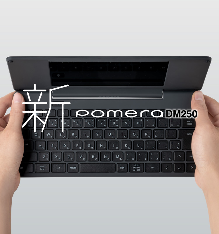 新pomera DM250