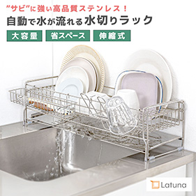 カゴ型水切りラック