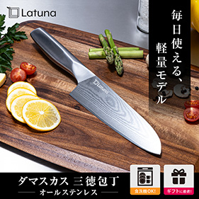 ダマスカス三徳包丁