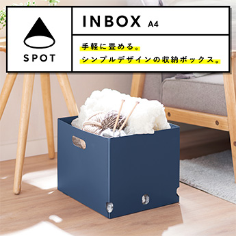 INBOX A4 手軽に畳める。シンプルデザインの収納ボックス。