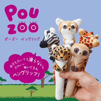 Pouzoo ポーズー ペングリップ 手汗をかいても滑らない。かわいいぬいぐるみペングリップ！