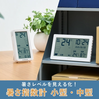 暑さ指数計 中型・小型