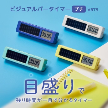 ビジュアルバータイマー プチ