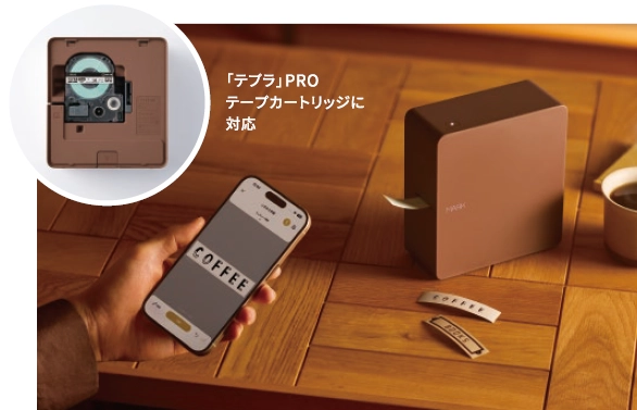 「テプラ」PROテープカートリッジに対応