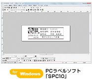for Windows PCラベルソフト 「SPC10」