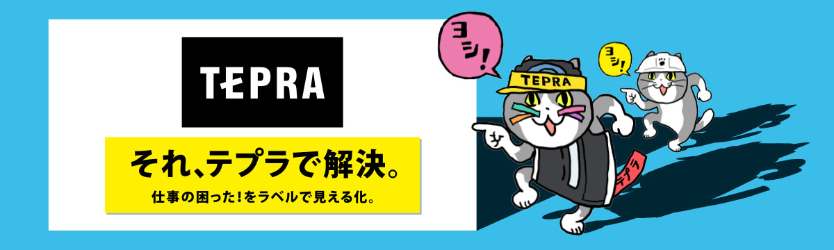 「仕事猫」「テプラ猫」特設サイト