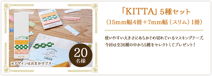 「KITTA」5種セット（15mm幅4冊＋7mm幅（スリム）1冊）