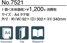 No.7521 1個＜本体価格＞¥1,200＋消費税 サイズ:A4タテ型 外寸:約(W)92×(D)302×(H)340mm Document File Magazine