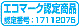 エコマーク認定商品 認定番号：08112017