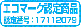 エコマーク認定商品 認定番号：04112038