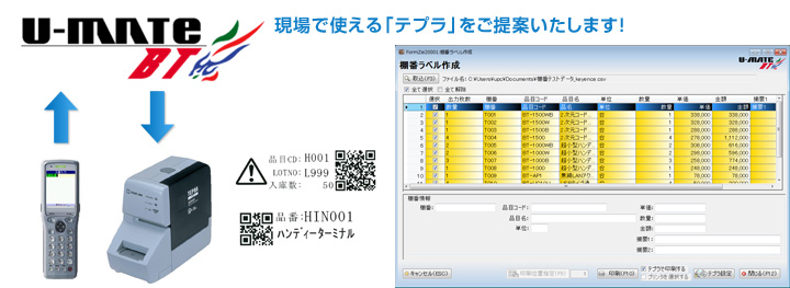 現場で使える「テプラ」をご提案いたします！